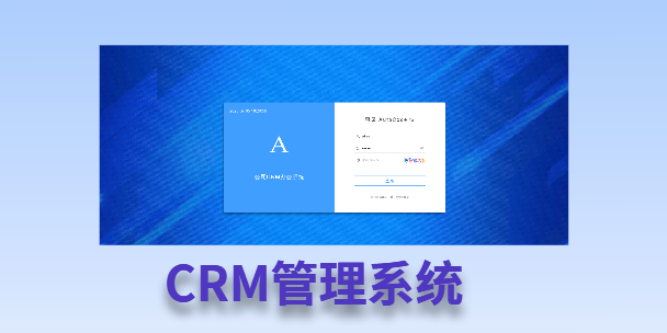 达州客户流失率高达52%？一套好用的CRM系统，如何让中小企业的业绩翻倍增长！